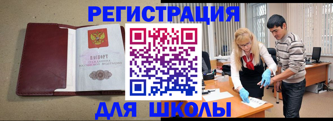 прописка для школы в Богучаре