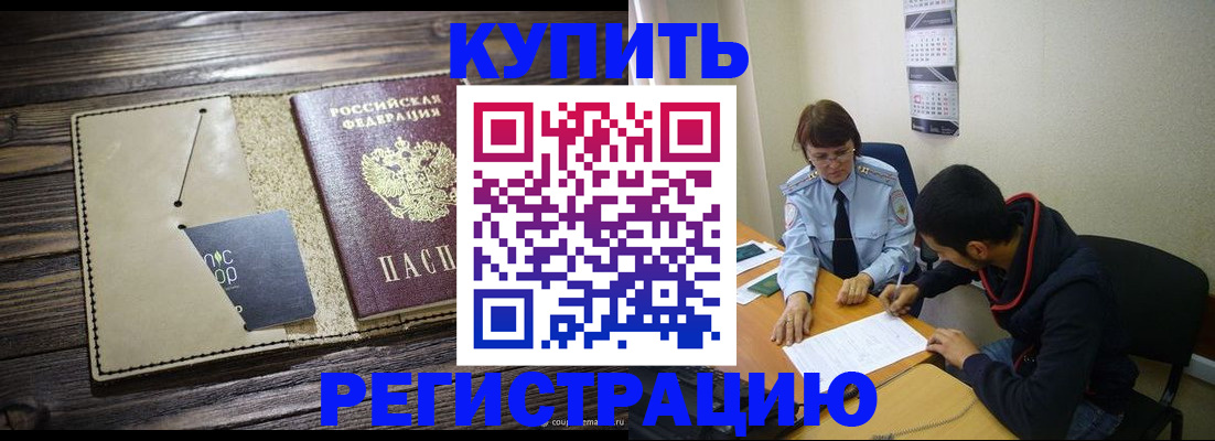 прописка штамп в Богучаре