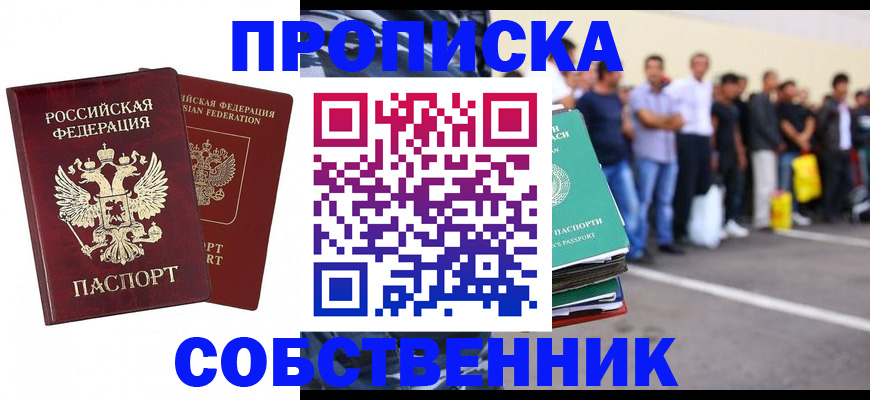 временная регистрация для всех в Богучаре