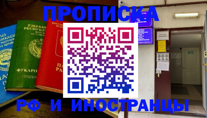 временная регистрация купить в Богучаре